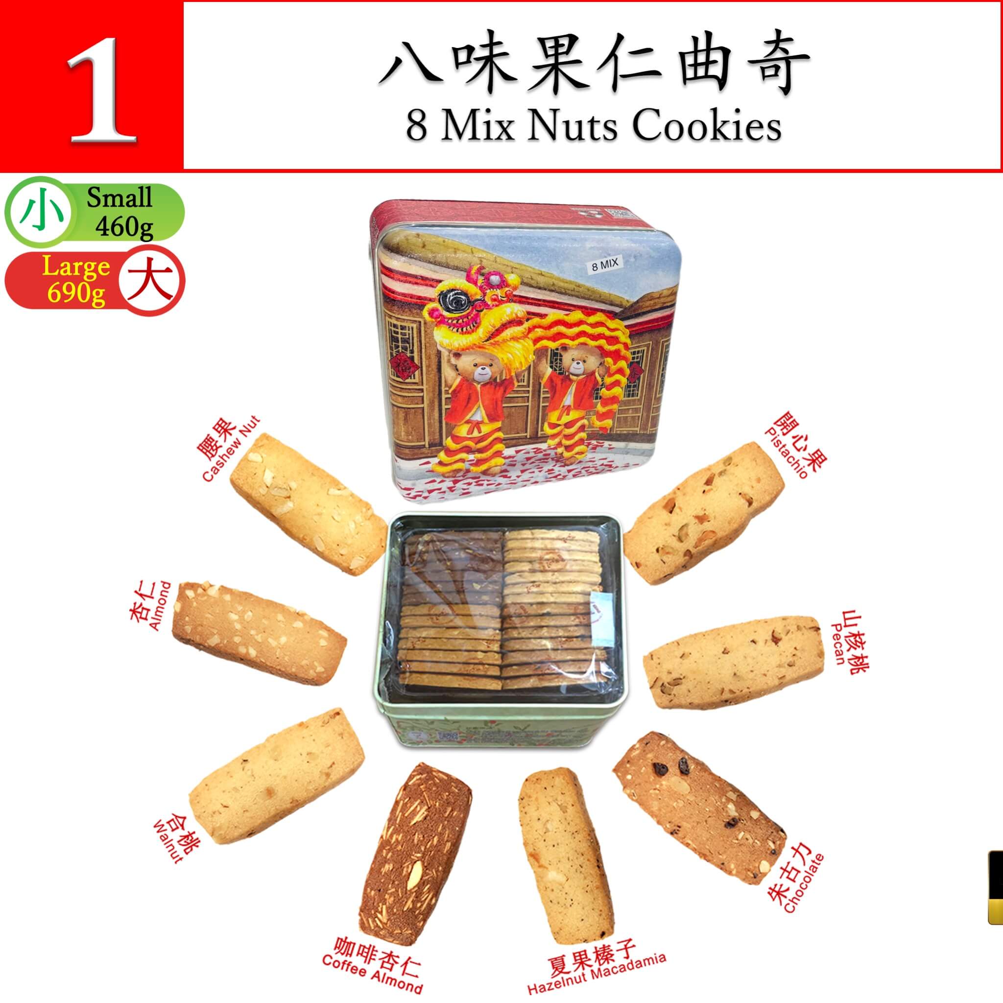 8 Mix Nuts Cookies 460g (S) 690g (L)