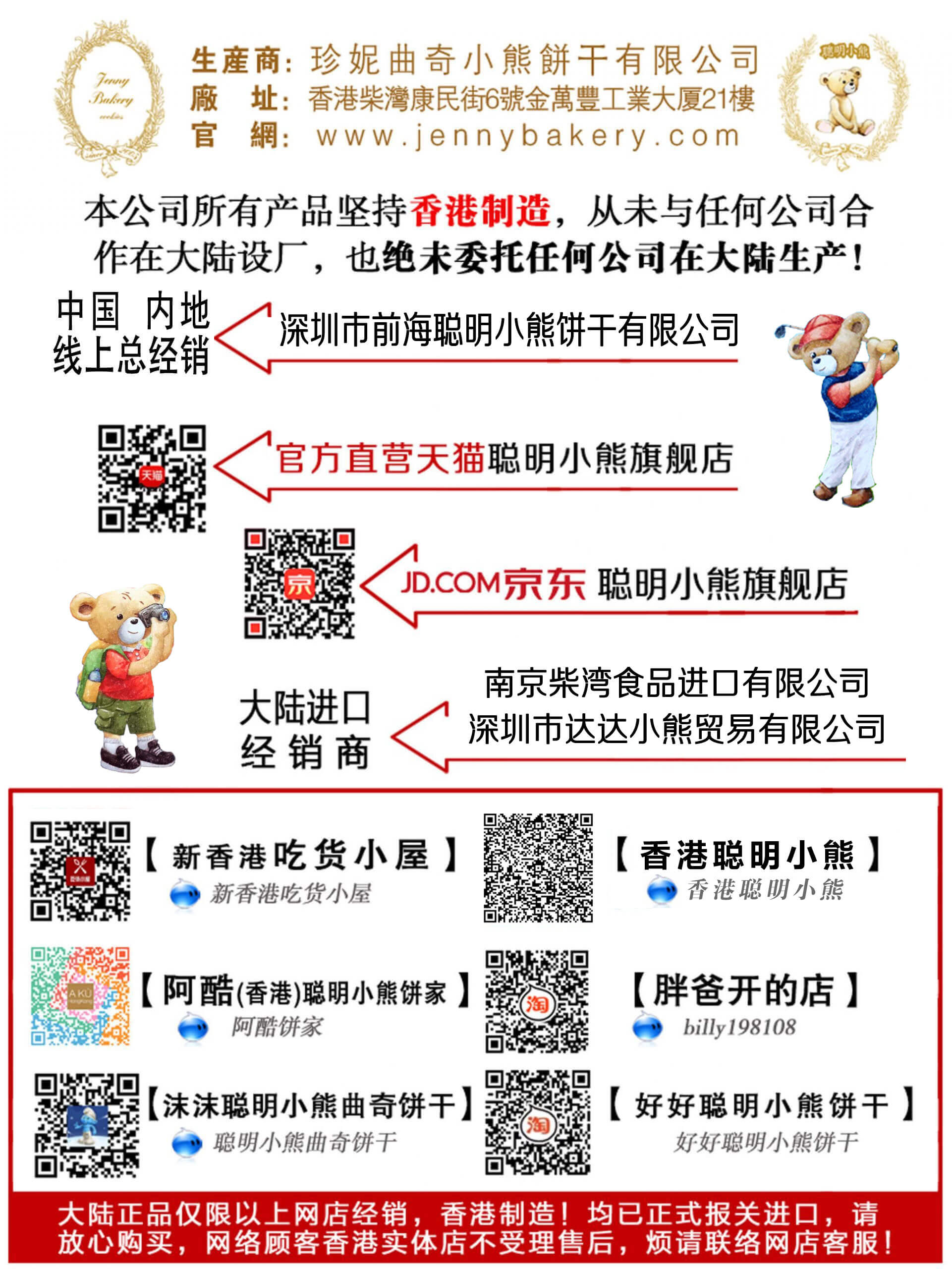 Jenny Bakery QR Code to link to official Taobao stores. Please buy only from these store