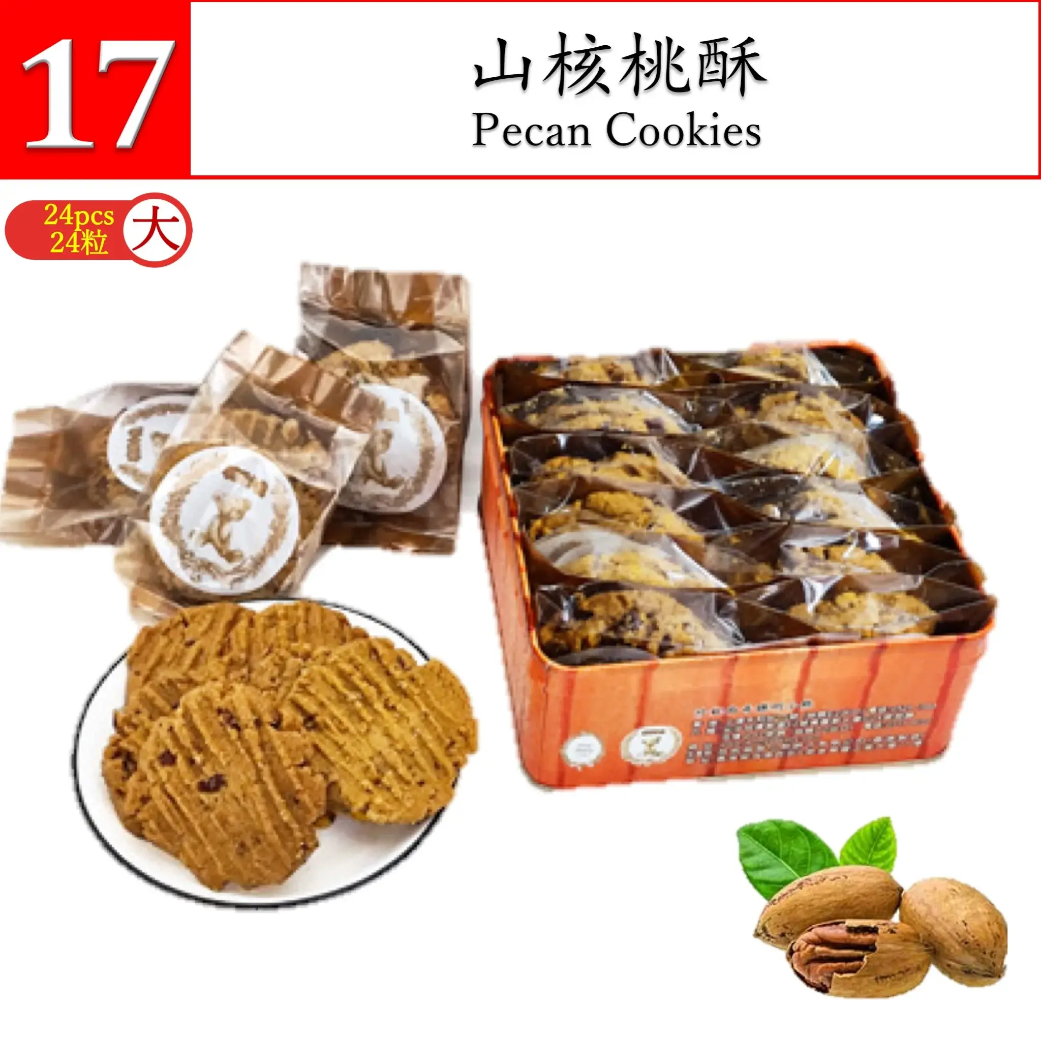 Pecan Cookies 12pcs
