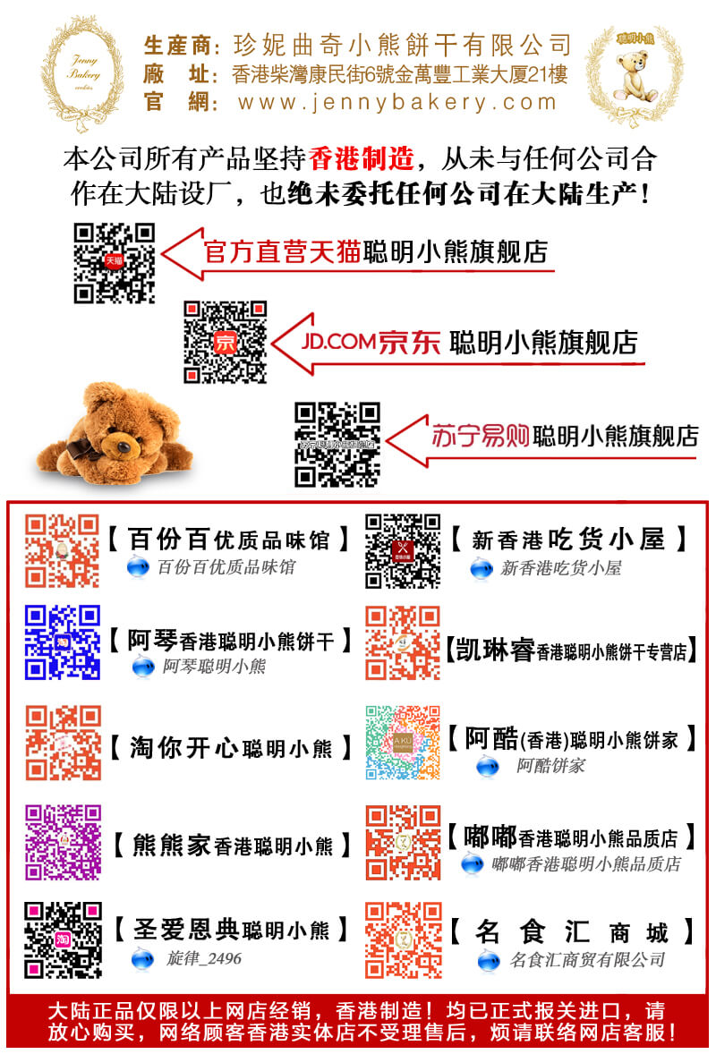 Jenny Bakery QR Code to link to official Taobao stores. Please buy only from these store