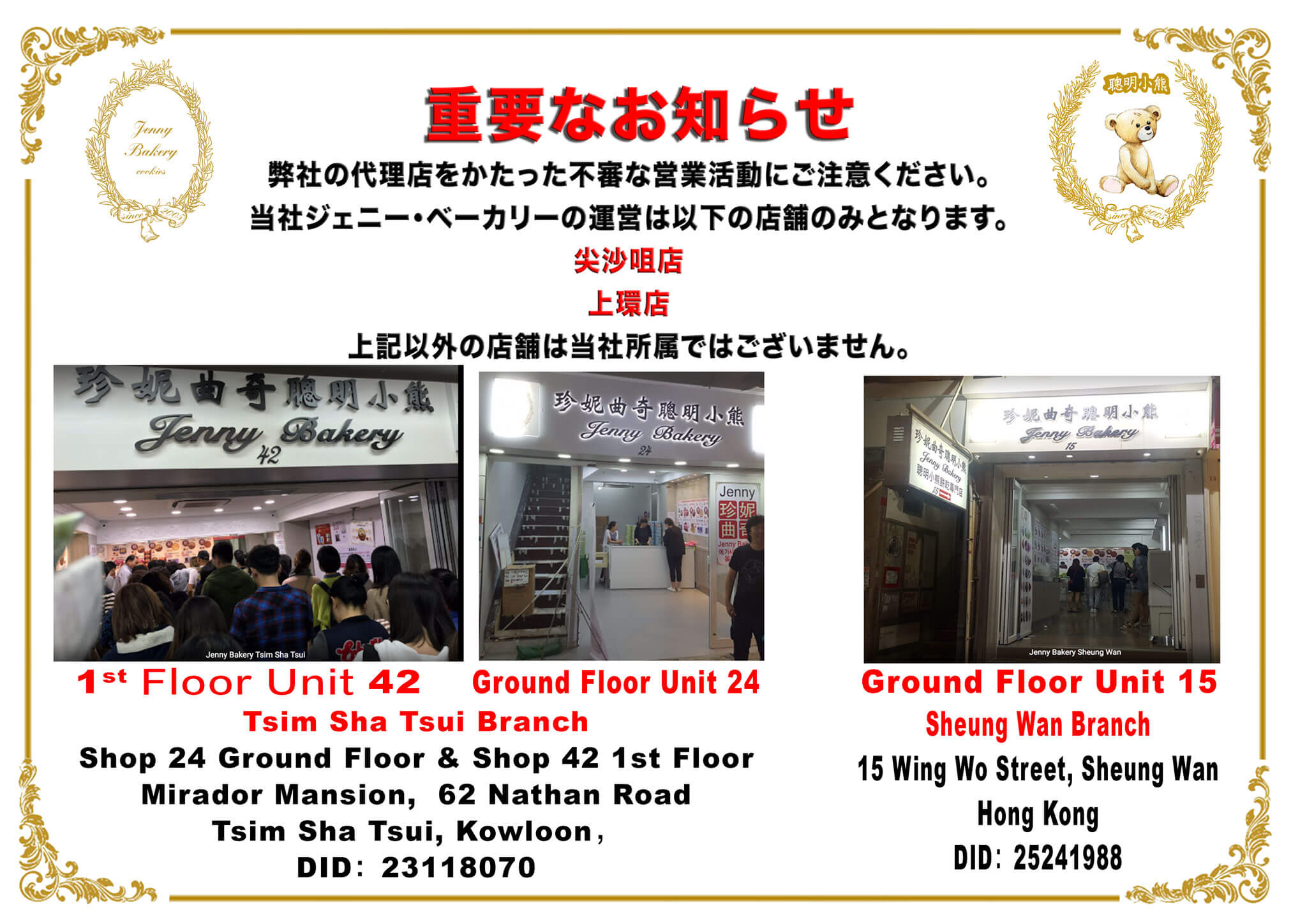 IMPORTANT NOTICE Jenny Bakery Jenny Bakery has only 2 branches in Hong Kong. We do not have any authorized resellers or distributors in any other location within Hong Kong.