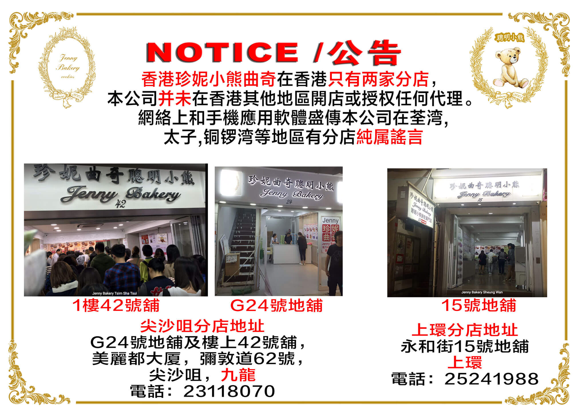 IMPORTANT NOTICE Jenny Bakery Jenny Bakery has only 2 branches in Hong Kong. We do not have any authorized resellers or distributors in any other location within Hong Kong.